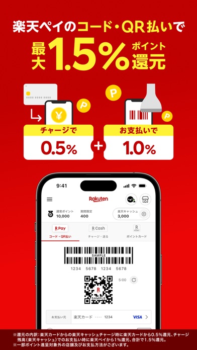 楽天ペイ-楽天ポイントカードも利用できるスマホ決済アプリのおすすめ画像4
