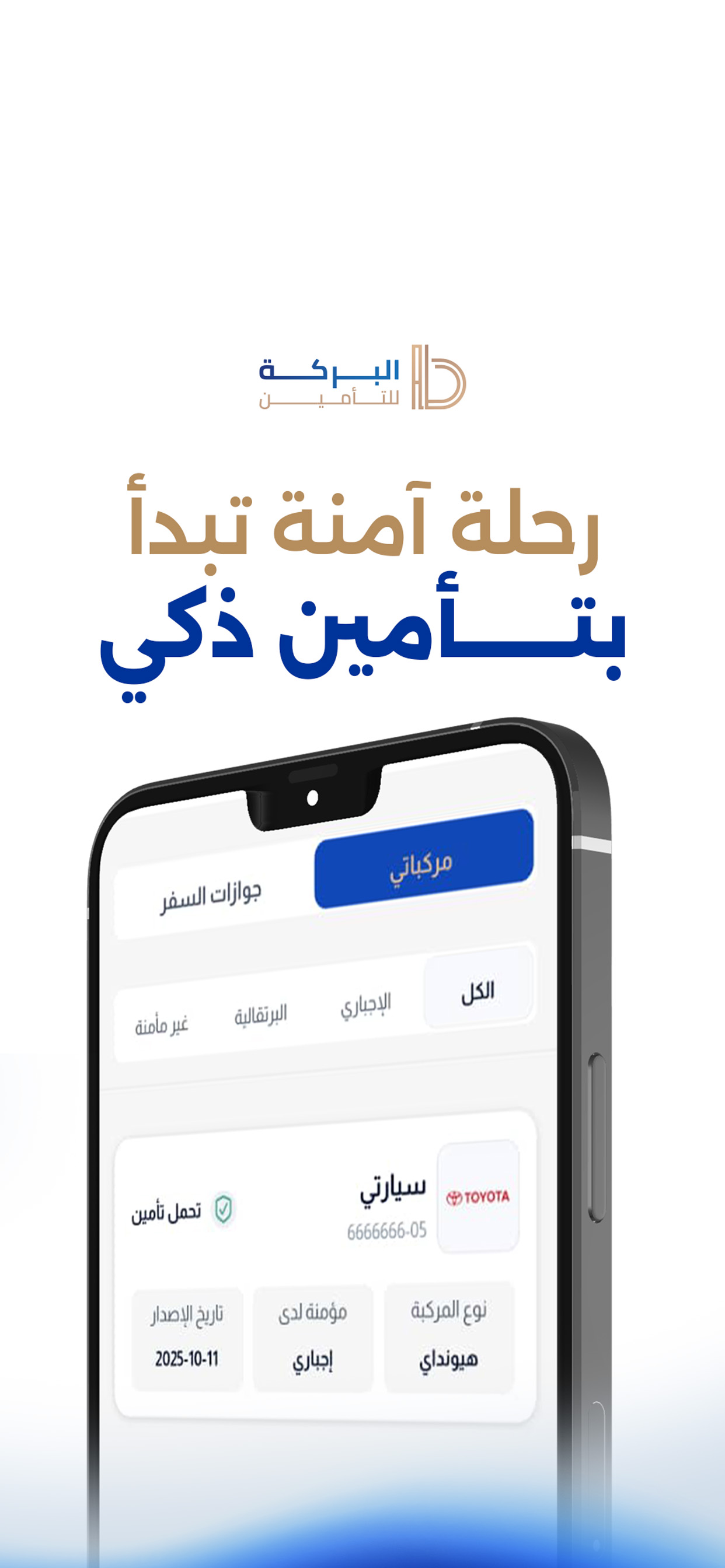 البركة للتأمين