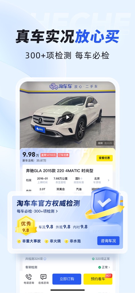 淘车车-放心二手车 - The app provides comprehensive car details, featuring a detailed '淘车车官方权威检测' (official inspection report) with clear indicators like '非重大事故' (no major accidents) to assure buyers of vehicle quality.