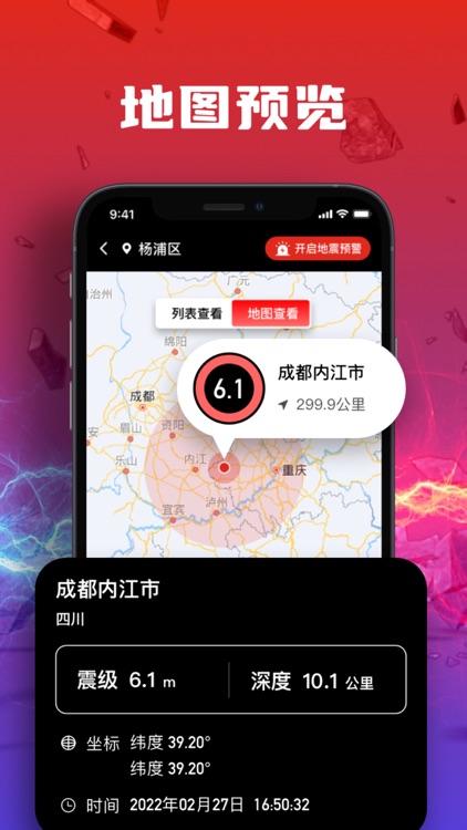 地震预警-地震预警警报系统,洛盈手机地震速报