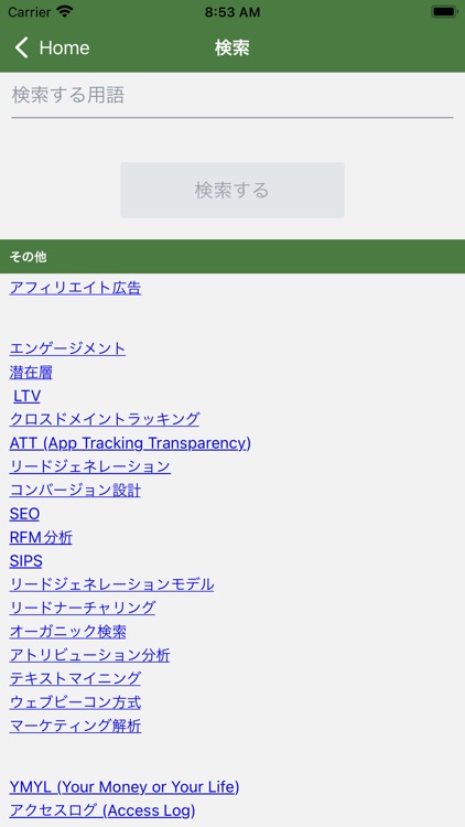 ウェブ解析士 単語帳 screenshot-3