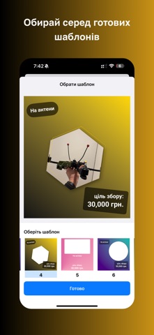РобиЗбір! Шаблони для зборів screenshot