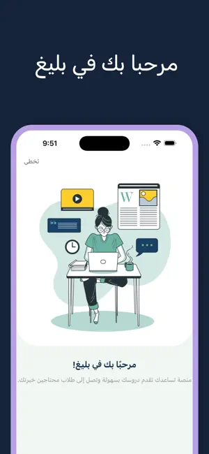 بليغ | تطبيق المعلم screenshot 1