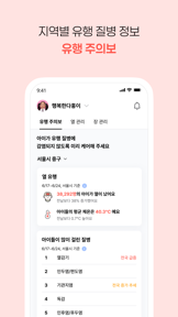 열나요 - 아이를 위한 열・해열제 관리 screenshot