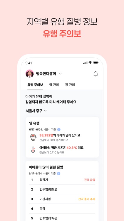 열나요 - 아이를 위한 열・해열제 관리 screenshot-3