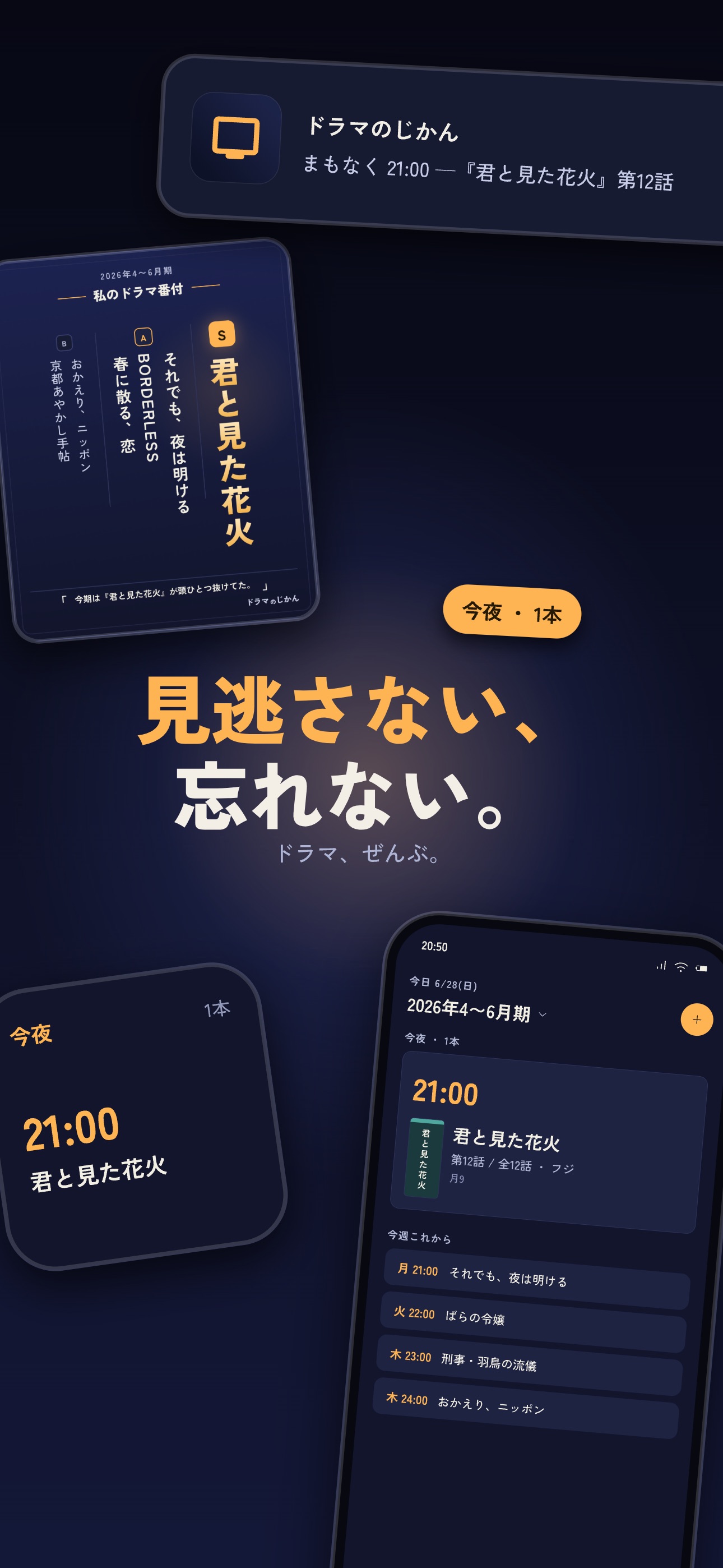 Screenshot 1 of ドラマのじかん - 連ドラの管理・記録・番付