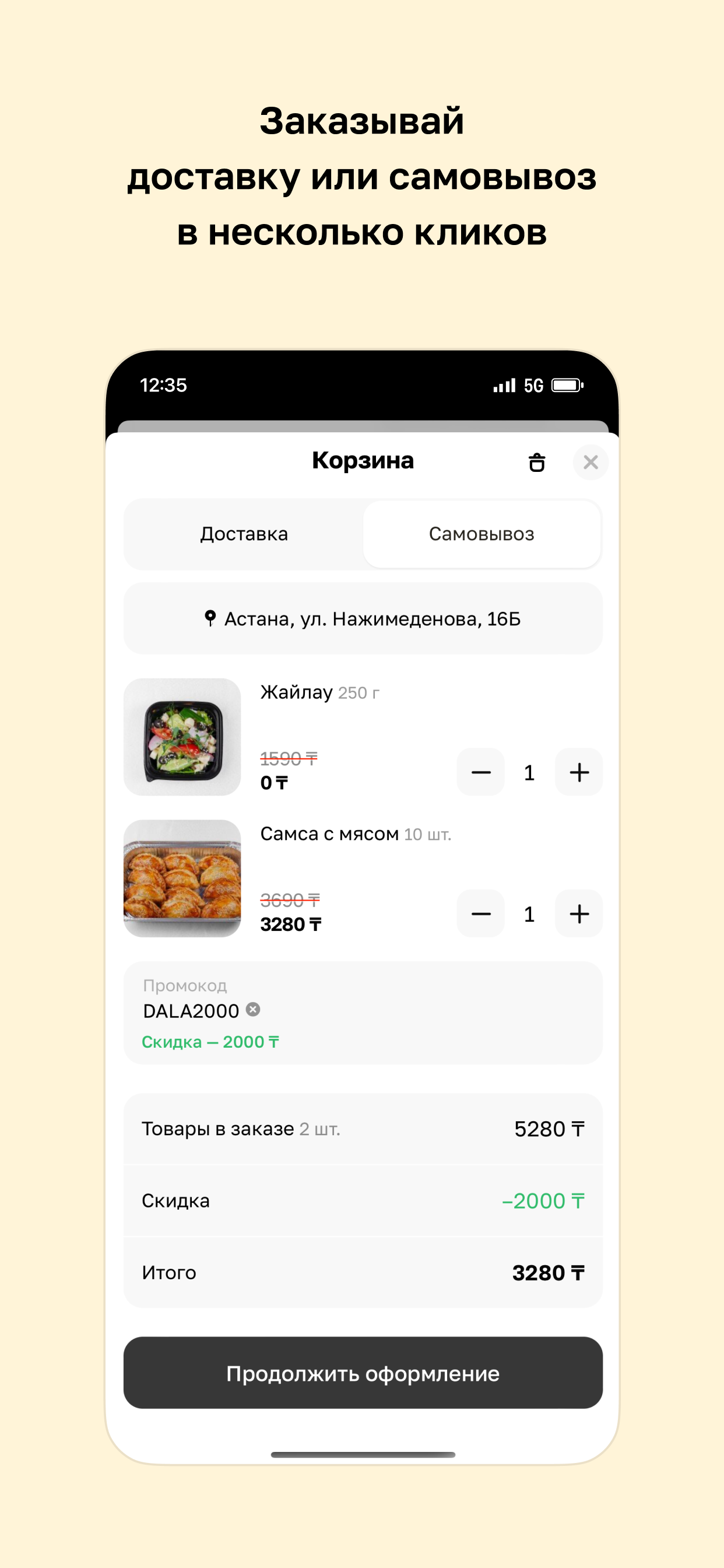 DALA · Доставка еды
