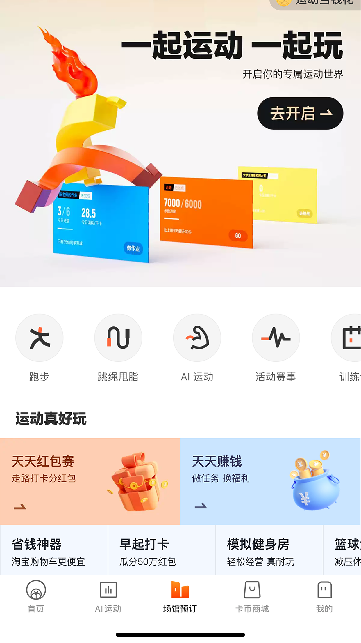 乐动力 - 运动跑步健身APP