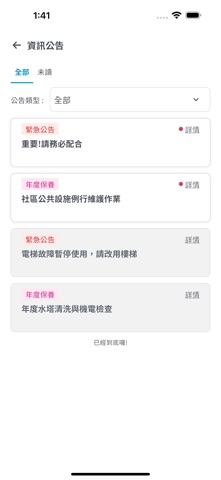 富邦物業-智慧物業管理平台 screenshot
