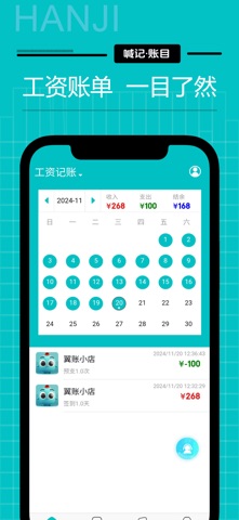 喊记工资记账 screenshot