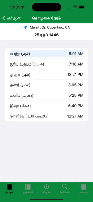 Tamil Quran and Hadith screenshot 3