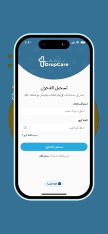 DropCare for client iPhone screenshot
