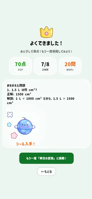 容積計算クイズ screenshot 4