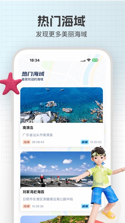 热门赶海点分享关注潮汐信息 screenshot-3