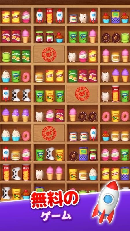 Triple Match: 3Dグッズソートマッチゲーム screenshot 2