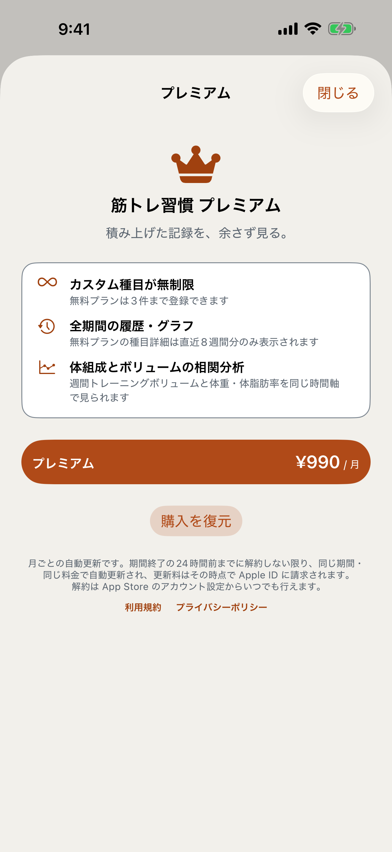 筋トレ習慣 screenshot 7