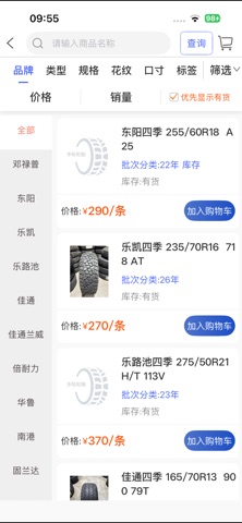 多轮轮胎 screenshot