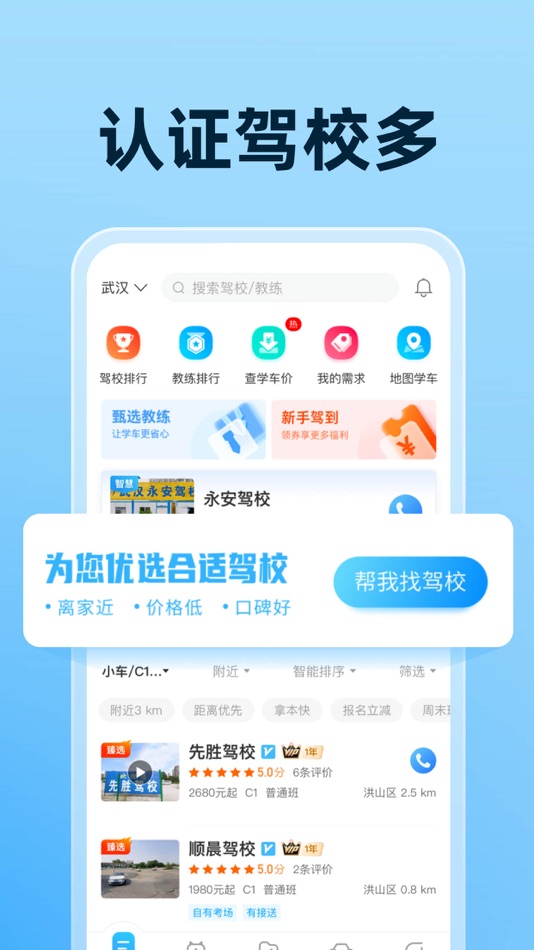 #6. 驾考宝典-科一科四驾驶证考试驾考通 (iOS) 由: 武汉驾考宝典信息服务有限公司