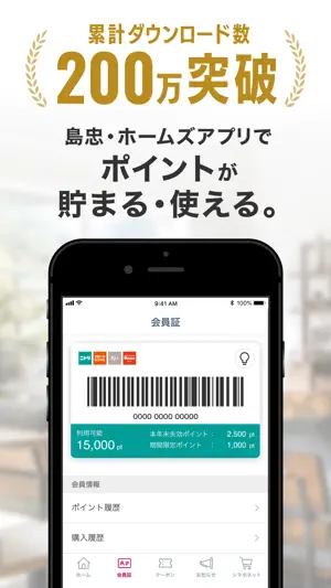 島忠・ホームズアプリ screenshot 1