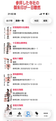 御朱印ノート のスクリーンショット