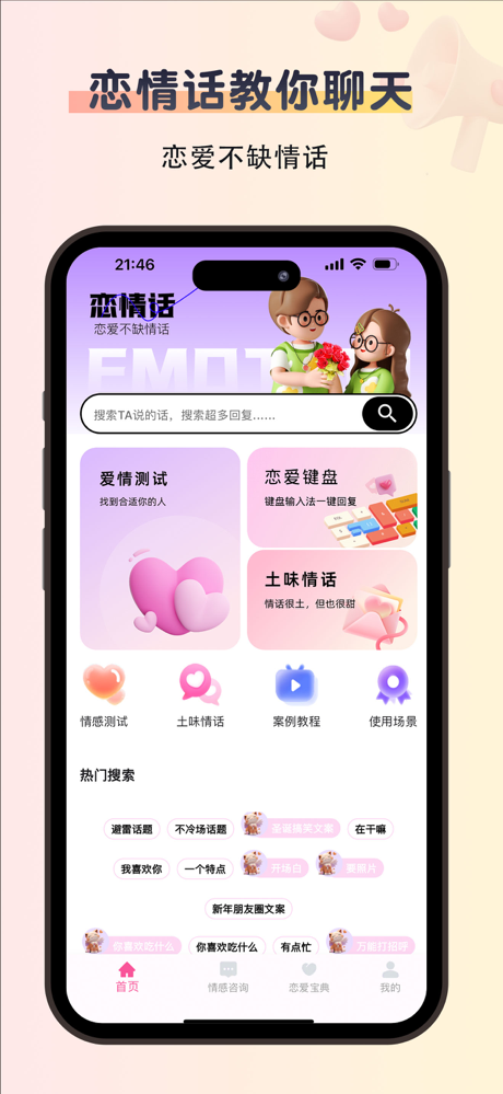 恋情话-恋爱话术聊天回复神器 screenshot 1