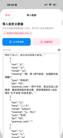言叶之歌：日语歌词学习 iPhone screenshot