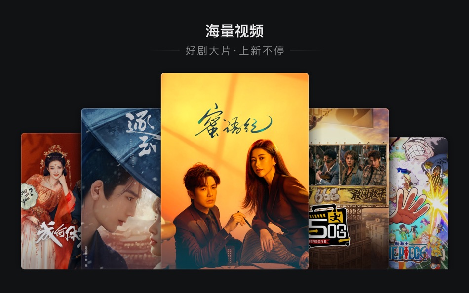 #3. 爱奇艺-八千里路全景抗战 (macOS) By: QIYI