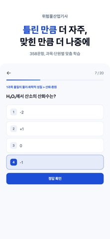 위산기 필기 - 위험물산업기사 개념정리 문제은행 독학 screenshot
