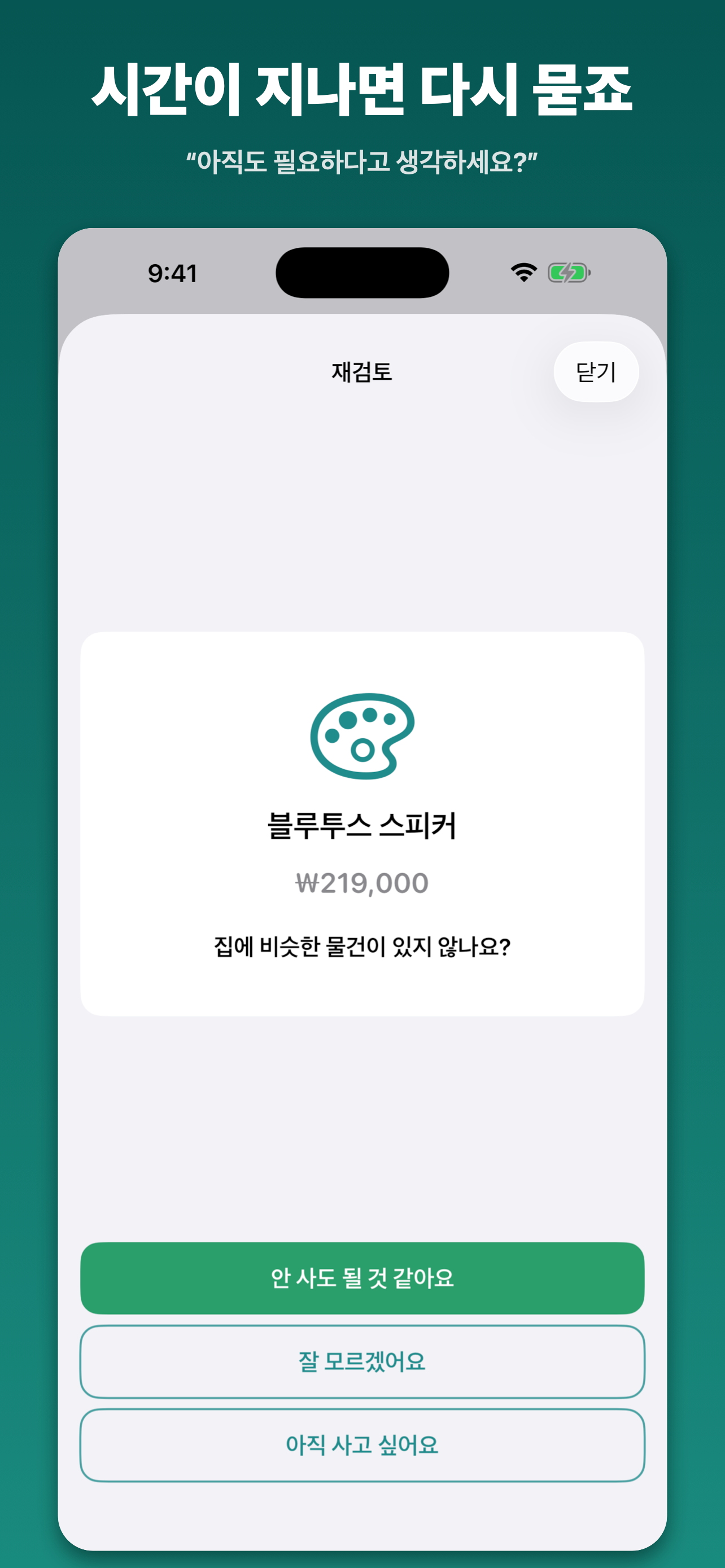 쿨다운 - 충동구매 방지, 절약 습관 screenshot 3