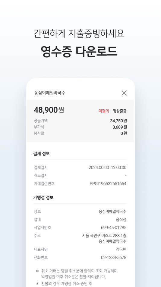 #4. KB제로페이Biz (iOS) 由: Kookmin Bank Co., Ltd.