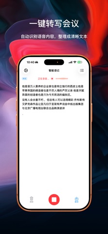 智能语记 - AI语音转录助手 screenshot
