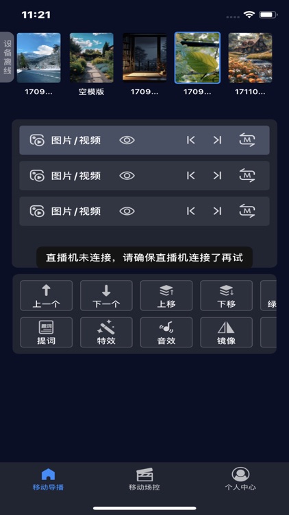 爱导播遥控 screenshot-3