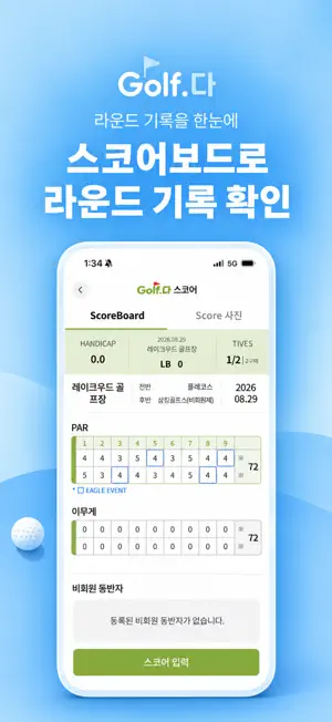 Golf.다 screenshot 4