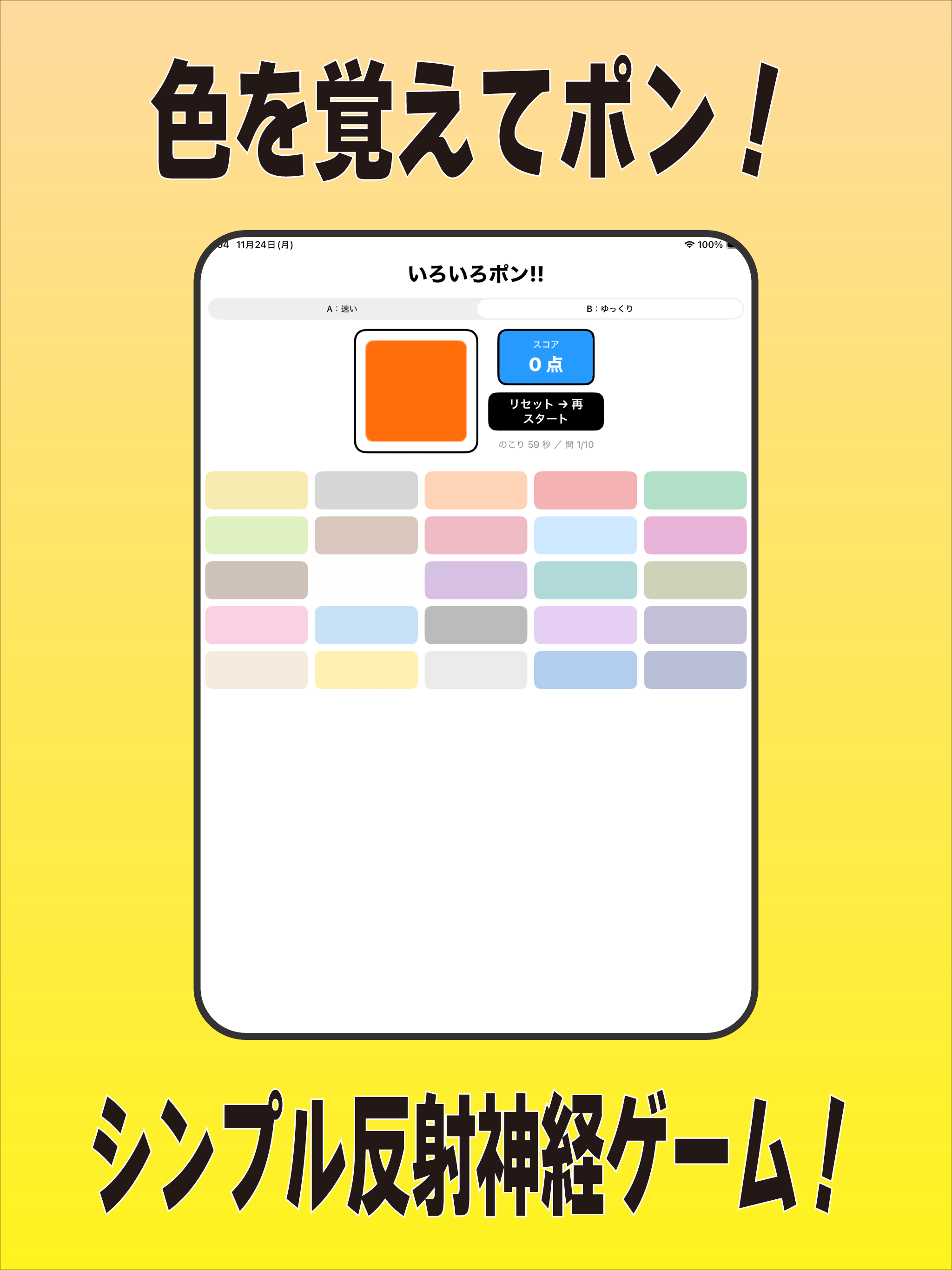 いろいろポン！