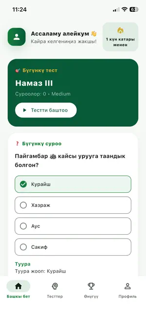 Ислам Тест screenshot 1
