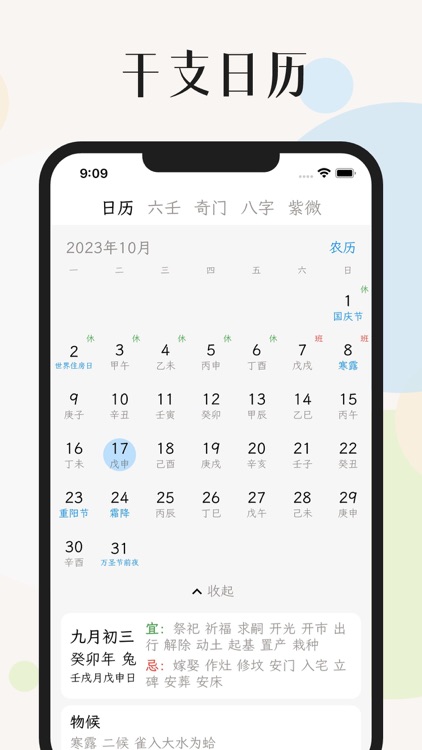 起课笔记-六壬奇门八字六爻紫微斗数排盘
