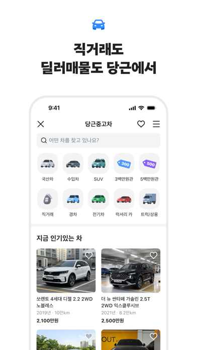당근 iPhone screenshot 7