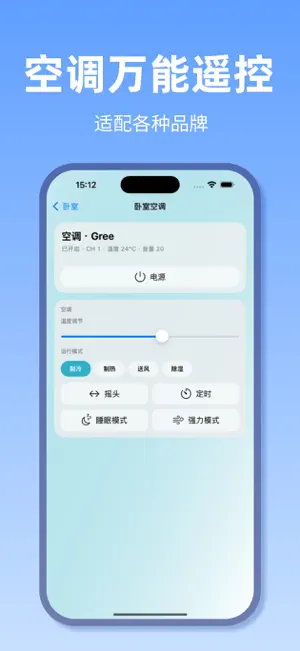 美的空调遥控器 · 万能空调遥控器 screenshot 2