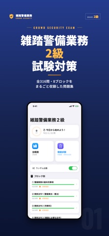 雑踏警備業務2級 試験対策｜問題集 のスクリーンショット
