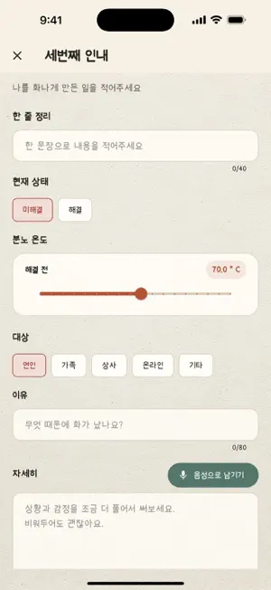 참을 인 screenshot 3