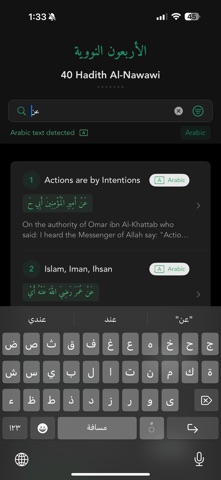 iNawawi iPhone screenshot