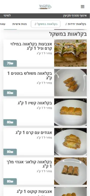 קונדיטורייה יוסף screenshot 4