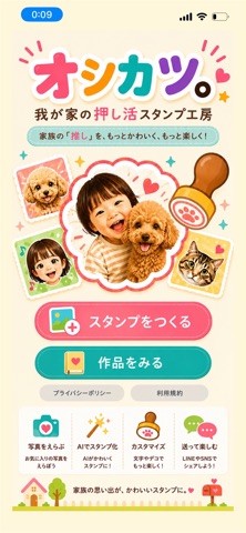 オシカツ。 screenshot