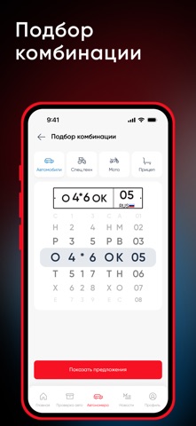 GlavNomer screenshot