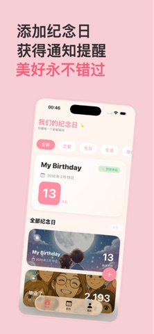 Hey纪念日-生日倒计时、倒数日提醒、回忆墙 screenshot