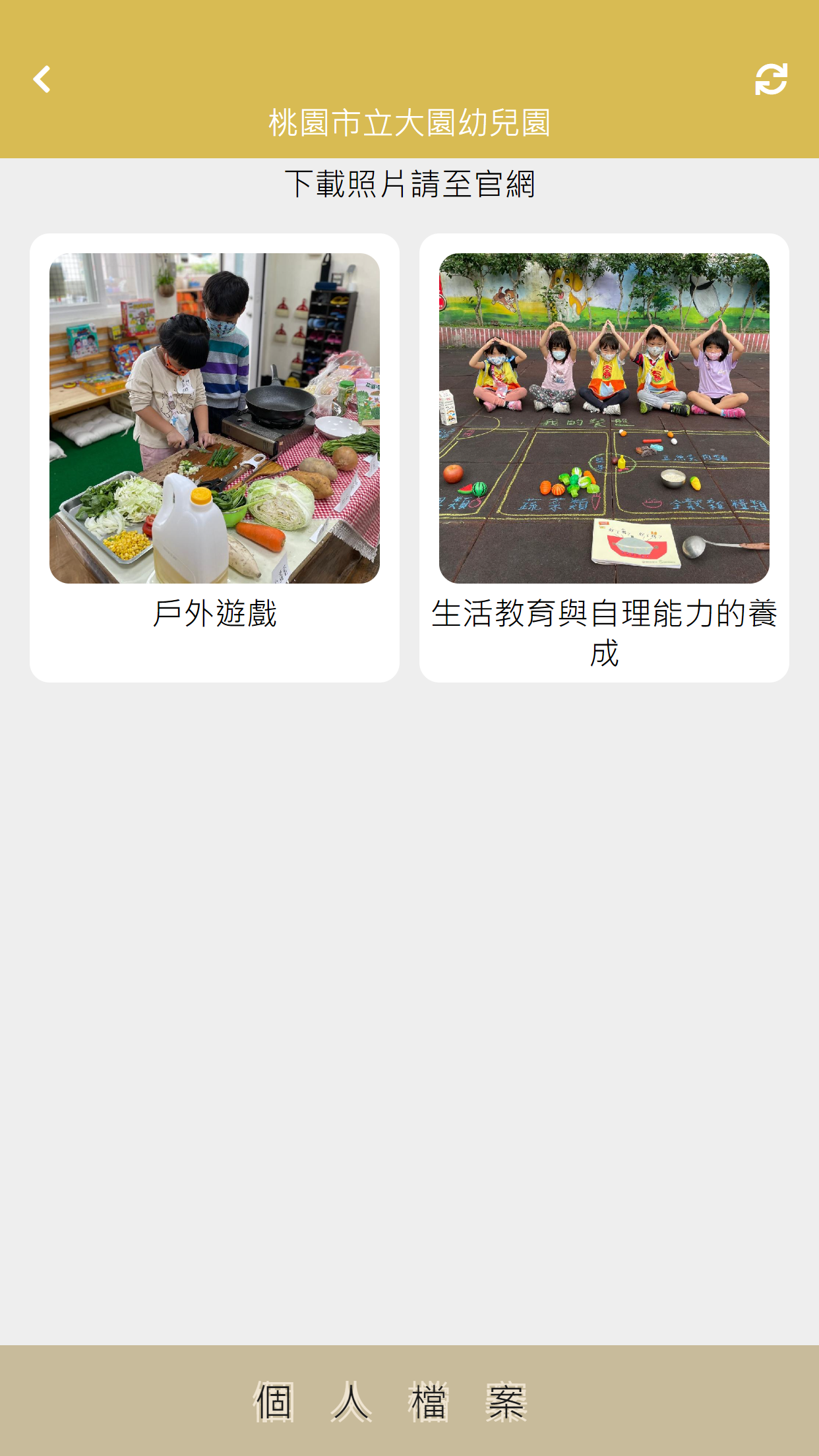 桃園市立大園幼兒園