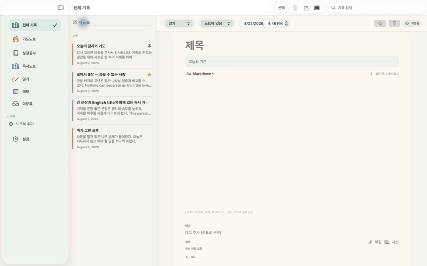 Pilgrim Journal screenshot 7