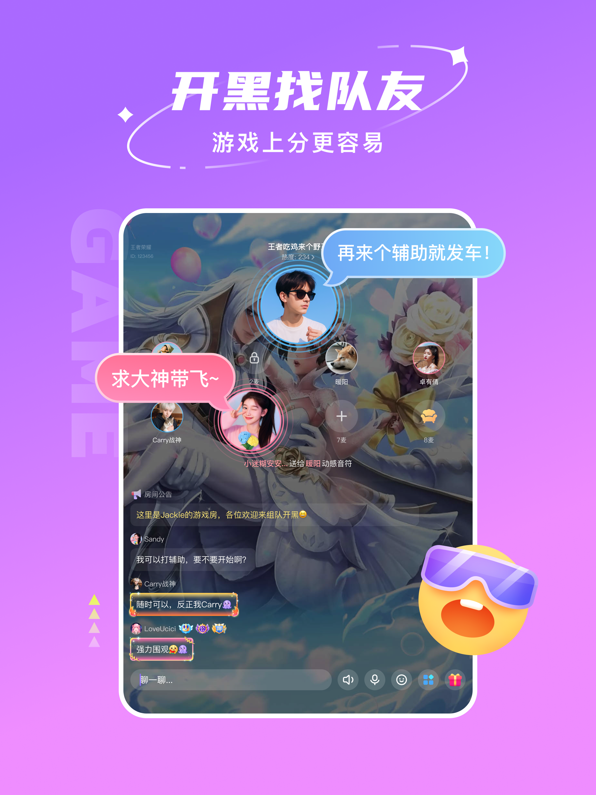 Hello语音-游戏开黑语音交友