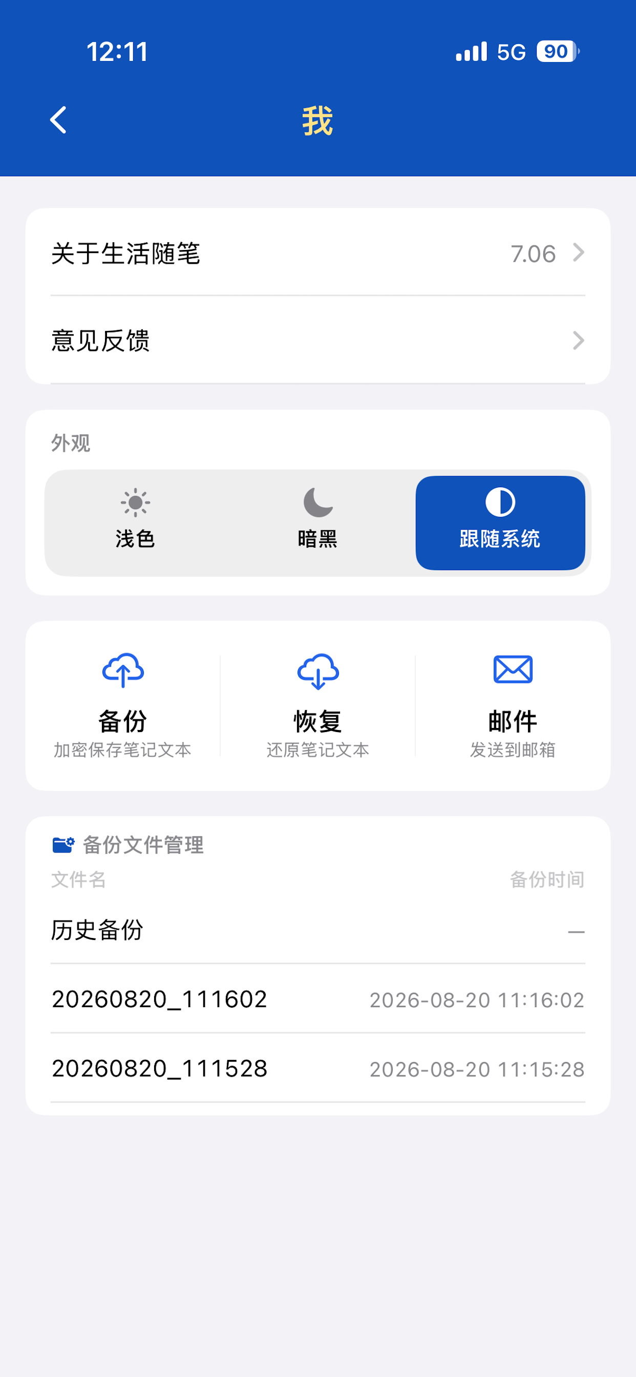 生活随笔-记录点滴生活 screenshot 4