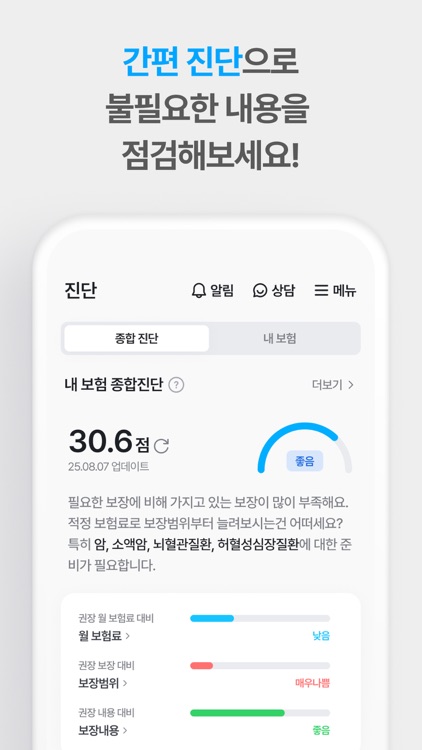 보닥 - 보험 조회·비교, 청구·진단 screenshot-3